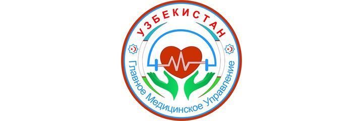 Центральная клиническая больница №1, Ташкент - фото