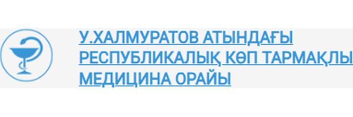 Республиканская больница, Нукус Республиканская больница, Нукус - фото