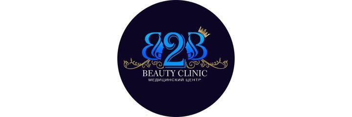 Медицинский центр «Beauty clinic» (Бьюти клиник), Ташкент - фото