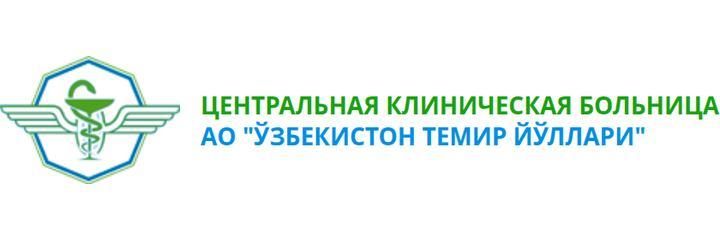 Центральная клиническая больница, Ташкент Центральная клиническая больница, Ташкент - фото