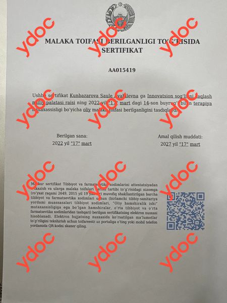 Документы и фотографии - Кунбазарова С. А.